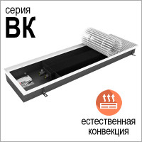 серия ВК (без вентилятора)