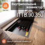 Внутрипольные конвекторы iTermic ITTB, высота 90 мм, глубина 350 мм Внутрипольные конвекторы iTermic ITTB, высота 90 мм, глубина 350 мм