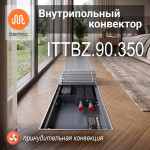 Внутрипольные конвекторы iTermic ITTBZ, высота 90 мм, глубина 350 мм
