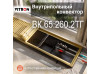 Внутрипольные конвекторы VITRON ВК, высота 65 мм, глубина 260 мм (2-трубный теплообменник) - купить в магазине HeatDesign.ru